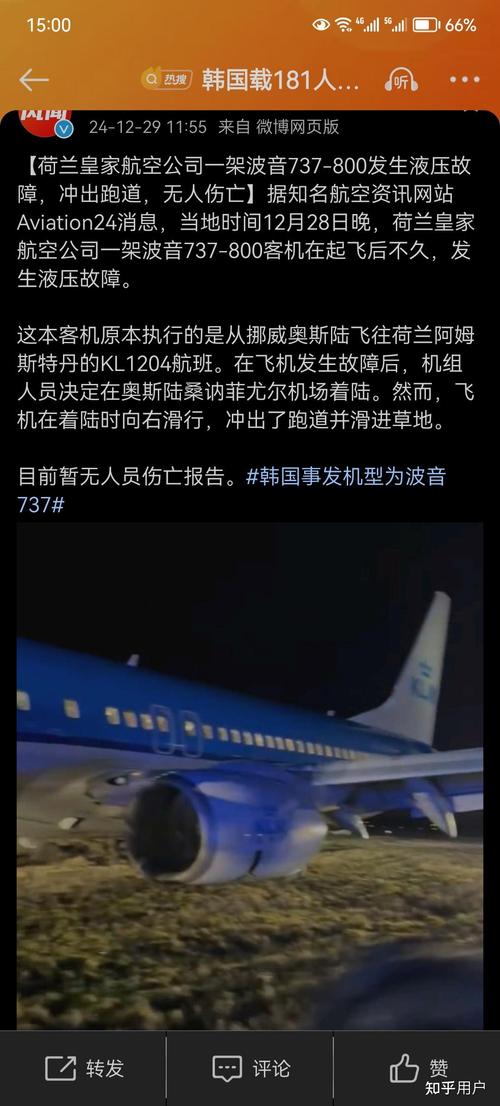新奥今晚买什么和韩国发生飞机坠毁与韩国发生飞机坠毁事件
