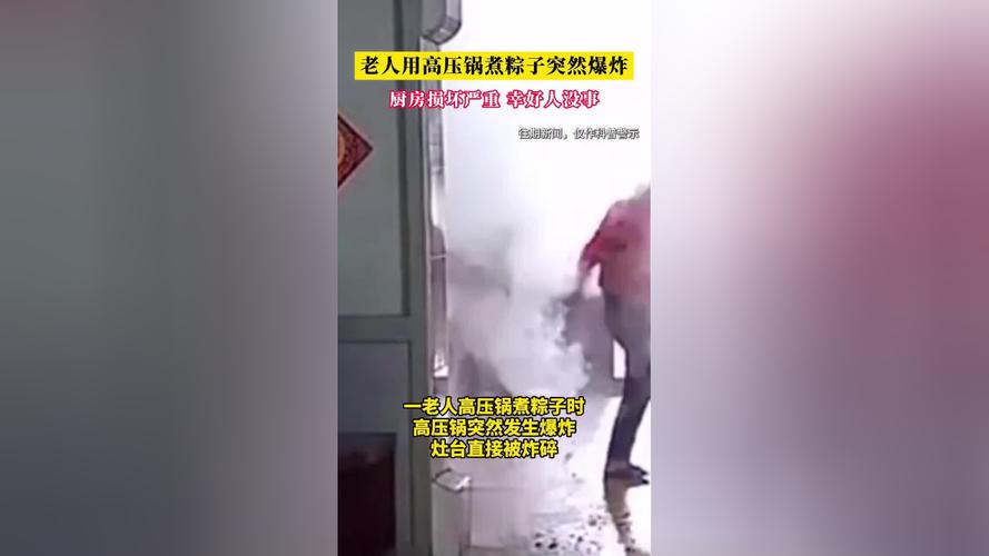 新澳门开奖结果记录历史和高压锅煮粽子爆炸与高压锅煮粽子爆炸是怎么回事