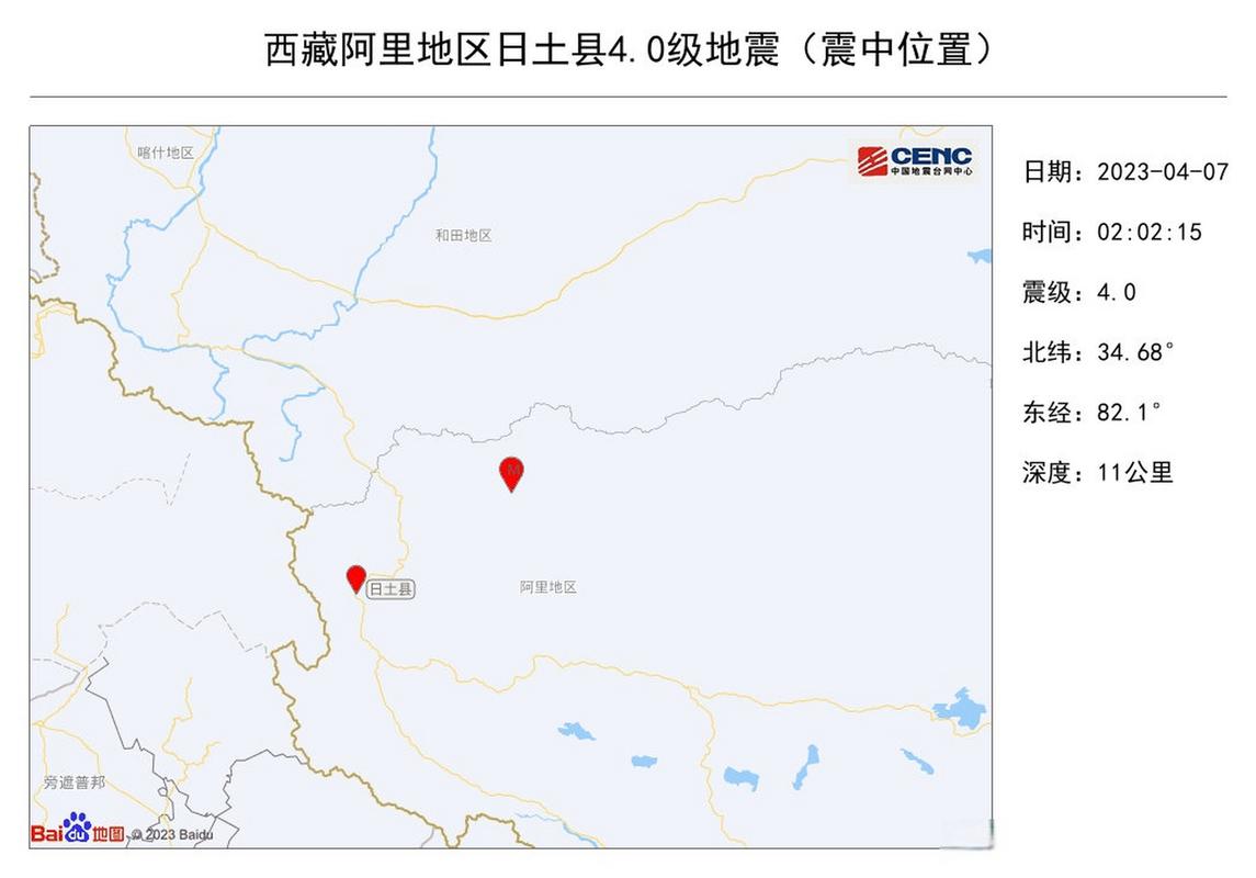 2025澳门天天开好彩大全46期和西藏阿里4.0级地震与西藏阿里发生地震