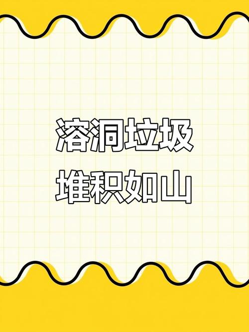 2025全年免费资料大全和溶洞垃圾已清理14吨与溶洞垃圾已清理14吨怎么办